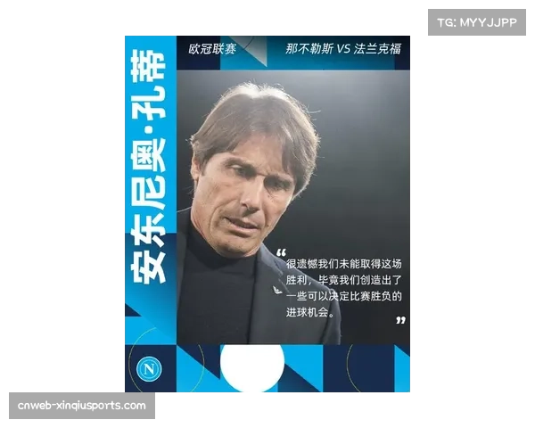 安东尼奥赛前表态：足球充满变数，我们将让特别的事情发生